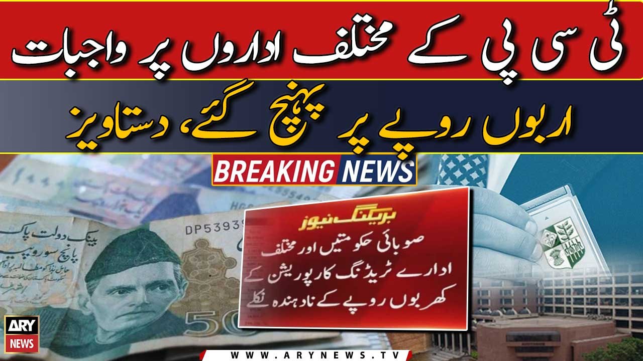 Provincial govts & various Institutions turned out to be a defaulter of Trading Corporation