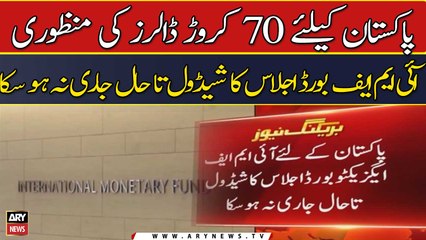 Pskistan ke liye 70 Crore Dollars ki manzori ka muamla