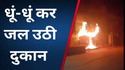 बहराइच: शॉर्ट सर्किट से लगी मोबाइल की दुकान में आग, लाखों का हुआ नुकसान