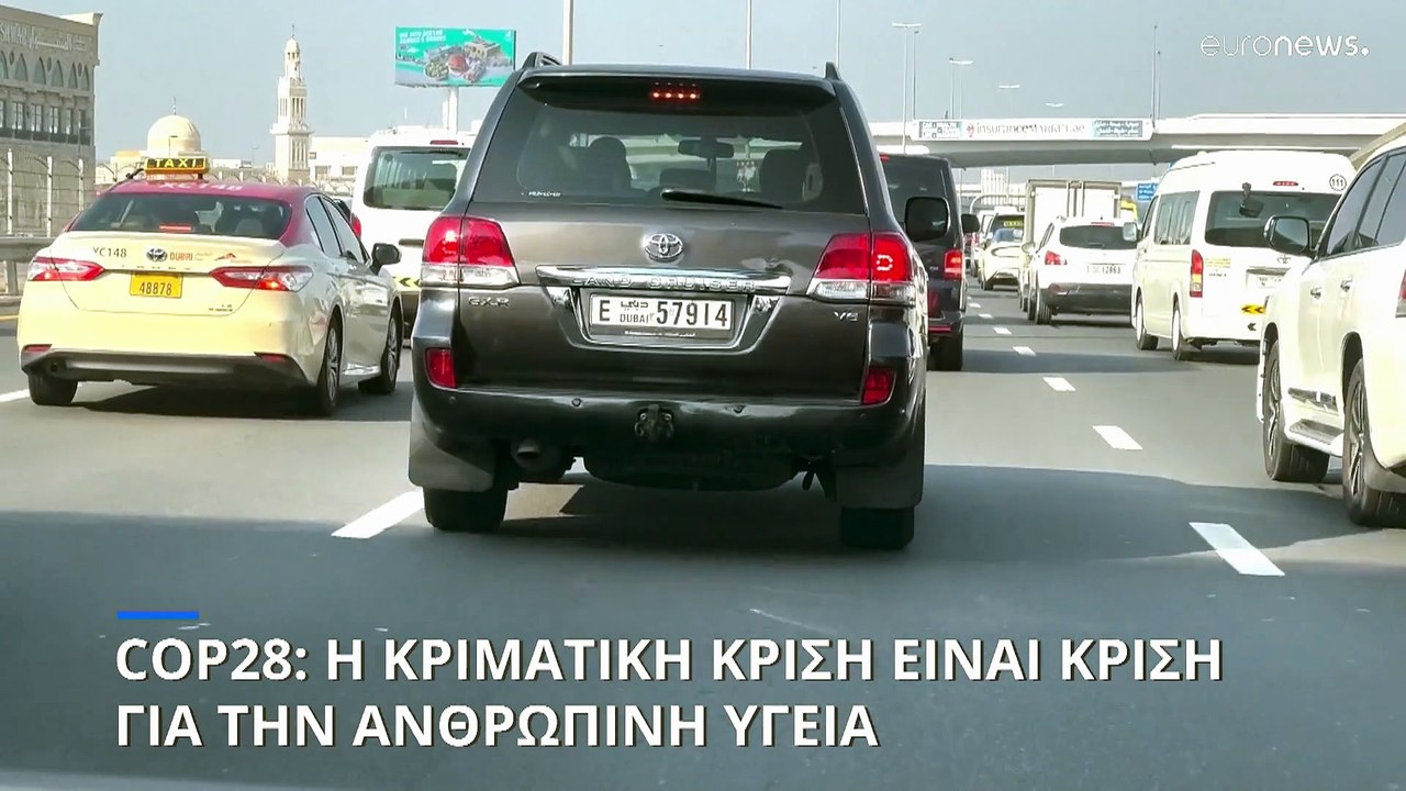 COP28: Η κλιματική κρίση είναι κρίση ανθρώπινης υγείας