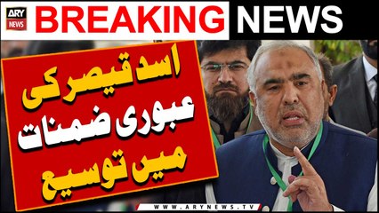 Asad Qaiser ki uboori Zamanat me tausee -   