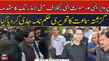 Money Laundering Case against Pervez Elahi and Monis Elahi