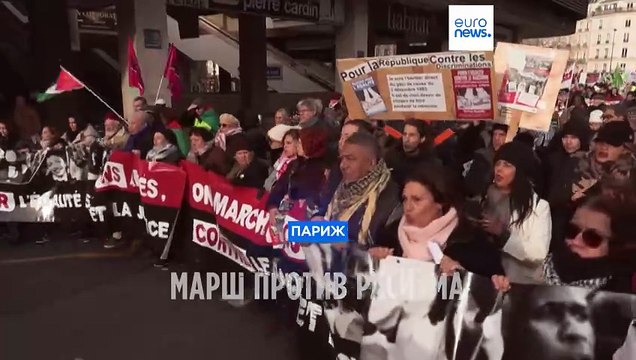 В Париже прошёл марш против расизма и закона об иммиграции