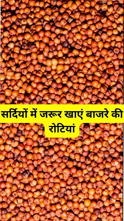 सर्दियों में जरूर खाएं बाजरे की रोटियां Benefits of Millet #health