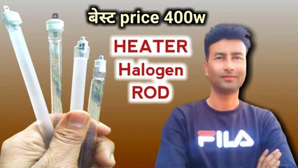 बेस्ट price 400w | HEATER Halogen ROD | hailogen heater road 400 watt