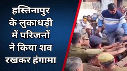 परिजनों ने किया बेटे की लाश के अंतिम संस्कार से इनकार, जमकर हंगामा