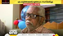 കുഞ്ഞാമന് കേരളത്തിന്റെ വിട; മൃതദേഹം തൈക്കാട് ശാന്തികവാടത്തിൽ സംസ്കരിച്ചു