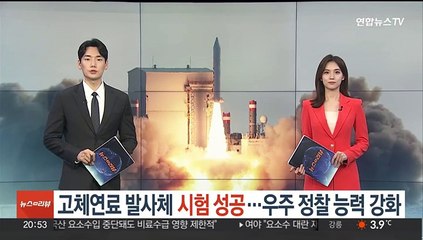 군, 고체연료 발사체 시험 성공…우주 정찰 능력 강화