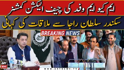 ٰInside story of MQM-P and ECP chief Sikandar Sultan Raja meeting