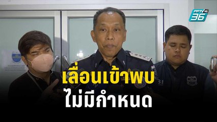 "แม็คโคร" เลื่อนเข้าพบ "ดีเอสไอ" ไม่มีกำหนด| เข้มข่าวค่ำ | 4 ธ.ค. 66