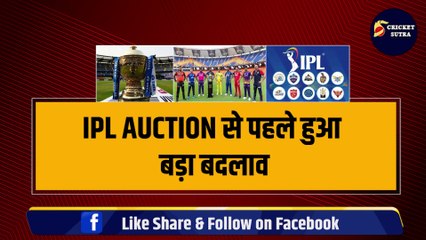 IPL Auction 2024 से पहले हुआ बड़ा ऐलान, 3-3 टीमों ने बदले कप्तान, इन खिलाड़ियों को मिली कमान | IPL | IPL 2024 | MI |CSK | RCB | GT | KKR