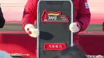 [부산] '희망 2024 나눔 캠페인' 시작...108억 원 모금 목표 / YTN