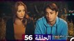 مسلسل الياقة المغبرة الحلقة  56 (Arabic Dubbed )