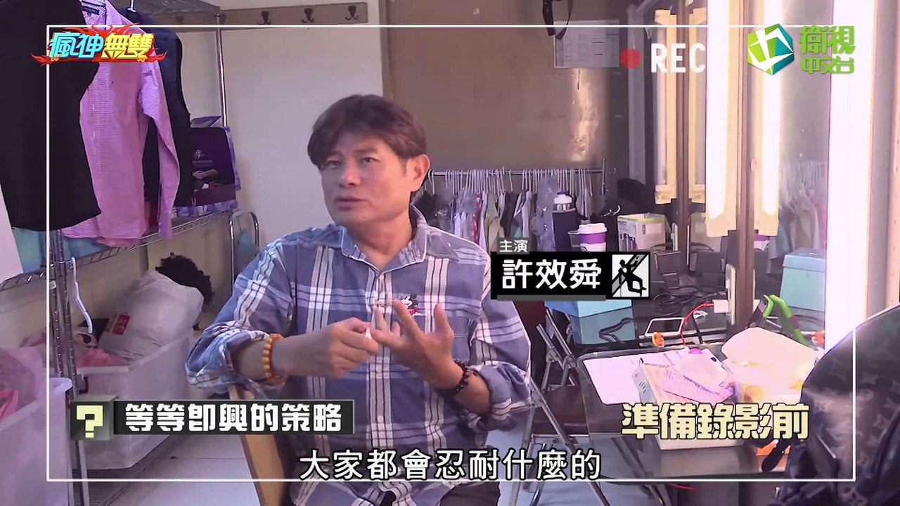 瘋神無雙 20180826 誰沒台詞 徐乃麟 女兵日記