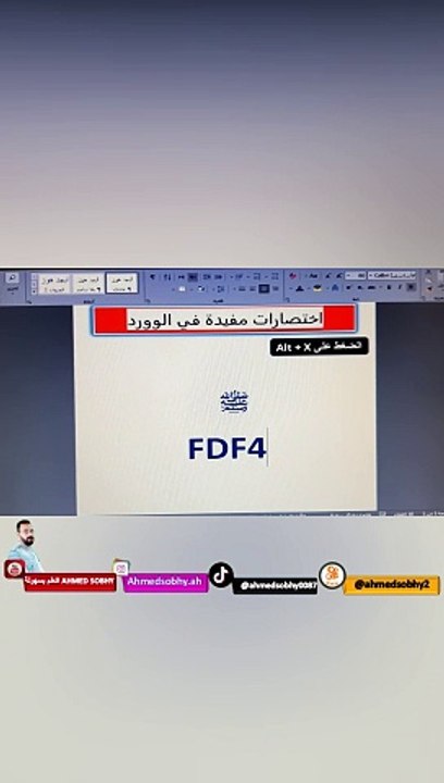 اختصارات فى word
