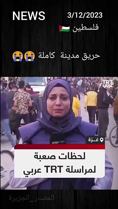حريق مدينه كاملة امام مراسلة العربي وكل اسرتها داخل المدينه