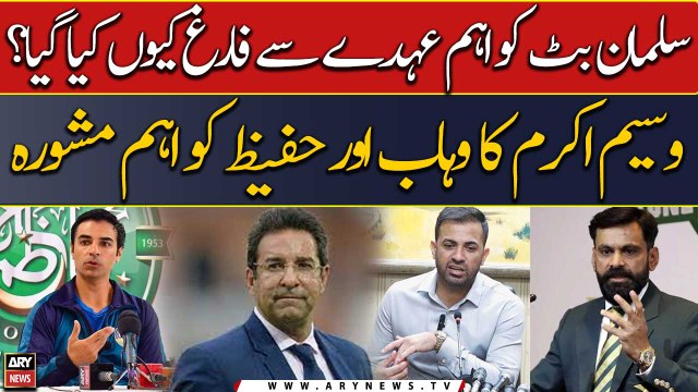 Waseem Akram's advice to Wahab Riaz and Mohammad Hafeez regarding Salman Butt
