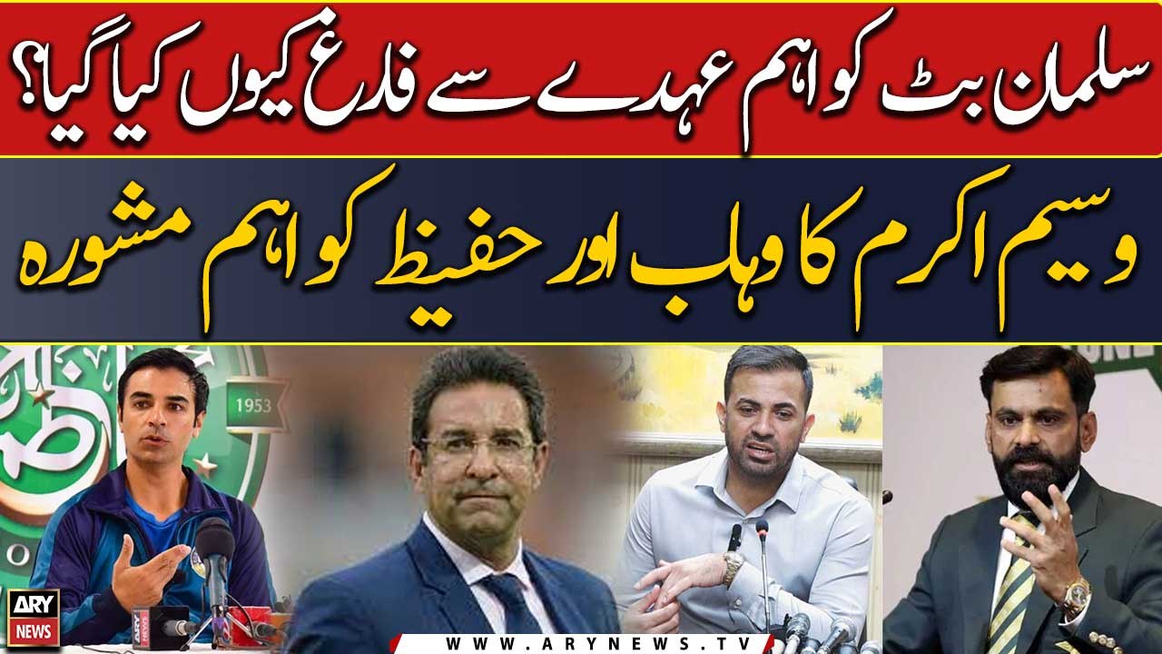 Waseem Akram's advice to Wahab Riaz and Mohammad Hafeez regarding Salman Butt