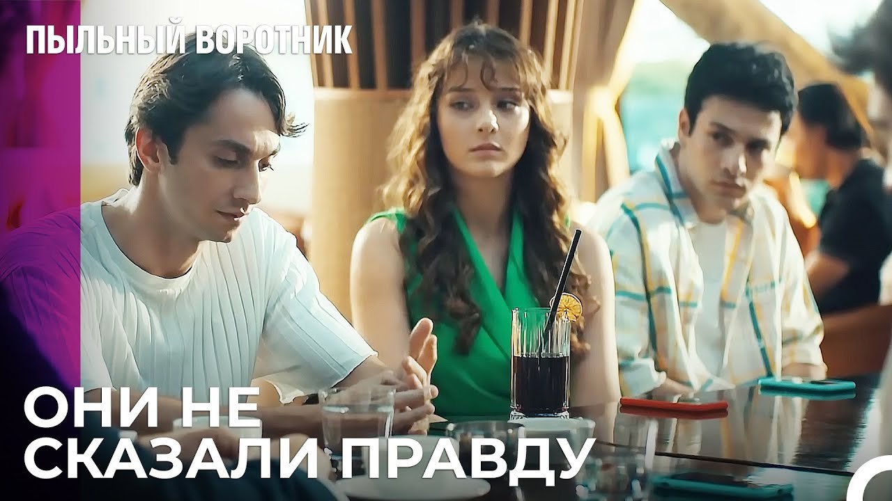 Дети На Допросе - Пыльный воротник 3 Серия