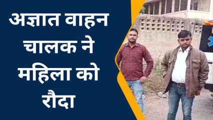 हाथरस: सत्संग में जा रही महिला को अज्ञात वाहन ने रौदा, मौके पर हुई दर्दनाक मौत