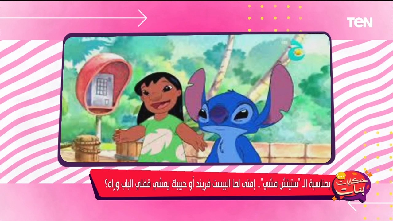 ندى رحمي تعلق على تريند "ستيتش مشي": كل واحدة فينا عندها "حيوان" أليف زعلت عليه