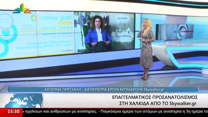 Η Διευθύντρια Έργων Εκπαίδευσης Skywalker, Κατερίνα Γκρίτζαλη στο STAR