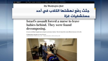 جولة الصحافة العالمية حول حرب غزة وتداعياتها (2023/12/4)