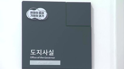 檢, '이재명 법인카드 의혹' 경기도청 압수수색..."이르면 연말 김혜경 소환" / YTN