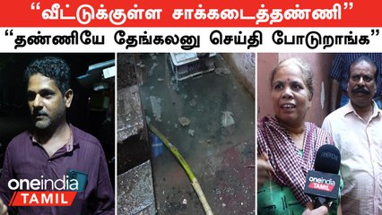Chennai West Mambalamல் தேங்கும் மழைநீர் | சாக்கடை நீரால் அவதிப்படும் மக்கள்