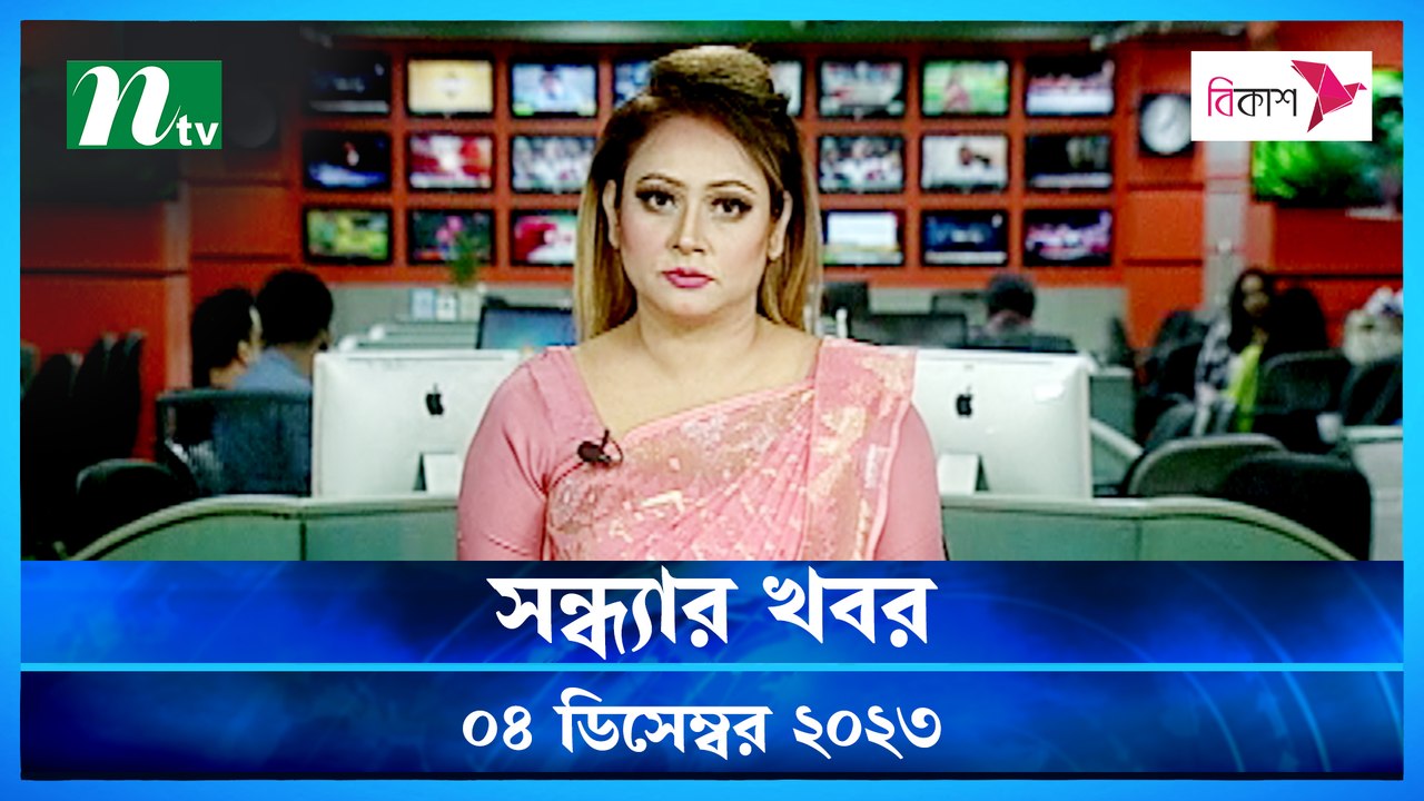 Shondhar Khobor | 04 December 2023 | NTV News | NTV Latest News Update