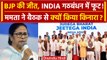 Mamata Banerjee ने दिया INDIA को झटका, Delhi बैठक में नहीं होंगी शामिल | Congress | वनइंडिया हिंदी