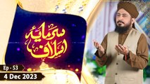 Sarmaya e Aslaf - Topic: Imam Abul Hasan Ashari RA - Episode 53 - 4 Dec 2023