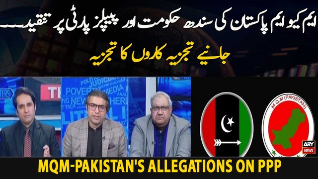 Experts' Analysis on MQM-Pakistan's Allegations on PPP