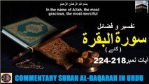 Tafseer in Urdu Surah Al-baqarah Verses 218-224