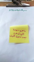 سورة التي توجد بعد سورة الكهف