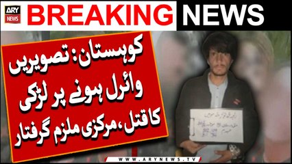 kohistan : Taswerain Viral Honay Par Larki Ka Qatal, Markazi Mulzim Girftar