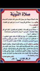 صلاة التوبة من القرآن الكريم والسنة