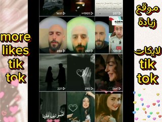 موقع زيادة لايكات تيك توك مجاناً 