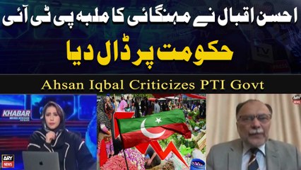 Ahsan Iqbal blames PTI Govt  for rising inflation  yeh tilte kay liye
