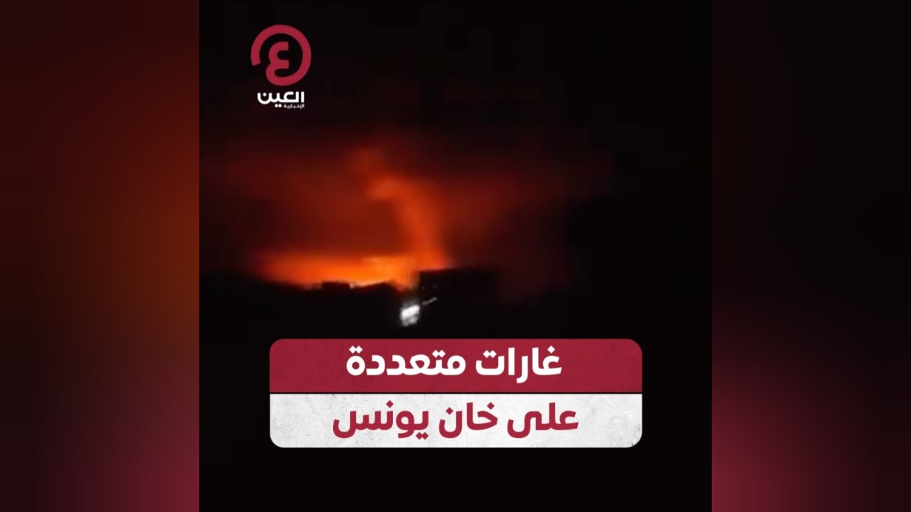 غارات متعددة على خان يونس
