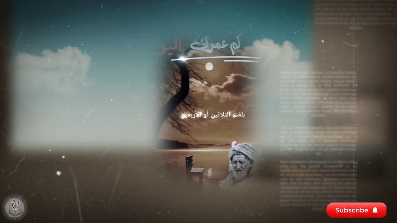 كم___ عمرك___ اليوم راجع حساباتك #راحة_نفسية #مواعظ_مؤثرة #مواعظ مبكية