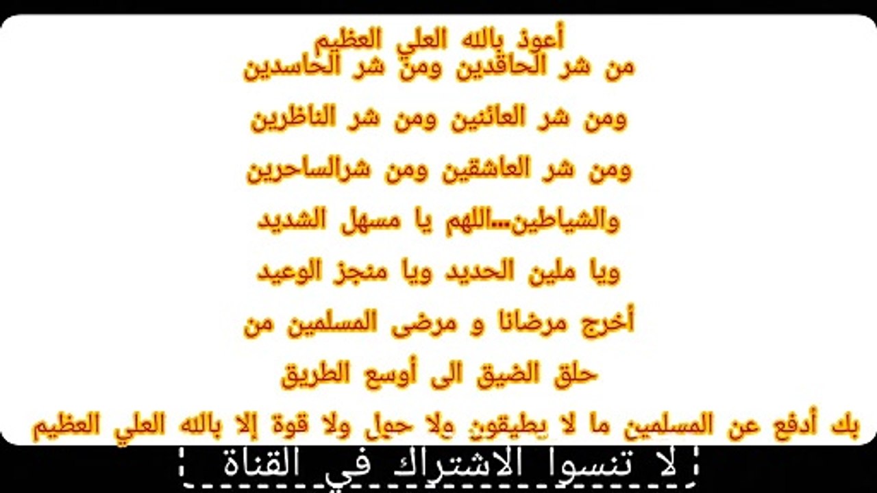 دعاء عظيم لدفع الحاسدين والأشرار والحاقدين