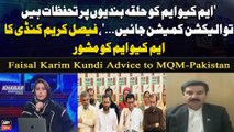 Faisal Karim Kundi Advice to MQM-Pakistan