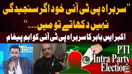 "PTI Chief Khud Agar Sanjeedgi Nahi Dikhatay Tu...", Akbar S. Babar message to PTI chief