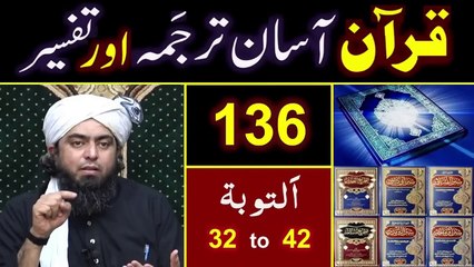 136-Qur'an Class - Surat At-Taobah (Ayat No. 32 to 42) ki TAFSEER By Engineer Muhammad Ali Mirza_2
