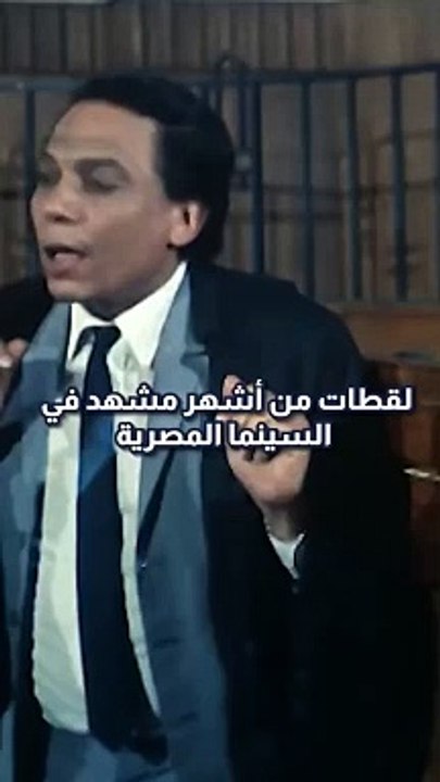 عادل إمام