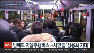 세계 최초 심야 자율주행버스 '출발'…호기심 속 상용화 기대