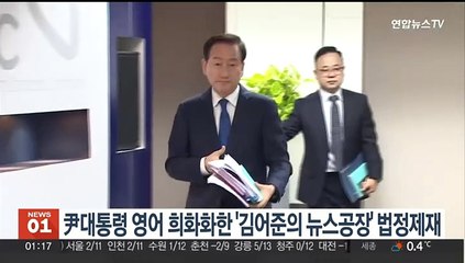 尹대통령 영어 희화화한 '김어준의 뉴스공장' 법정제재