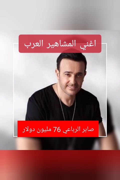 اغني الفنانين والمشاهير العرب