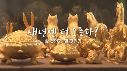 [영상] 산타할아버지 선물?!...금값·비트코인 고공행진 / YTN